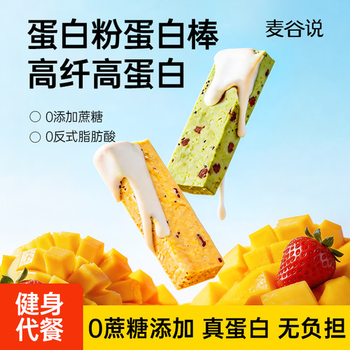麦谷说高蛋白健身代餐蛋白棒