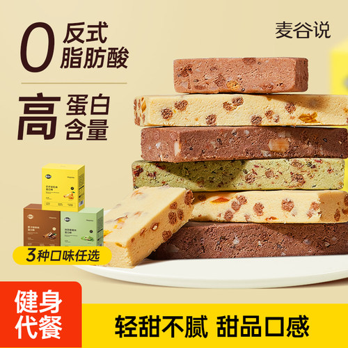 麦谷说健身代餐蛋白棒代餐能量棒