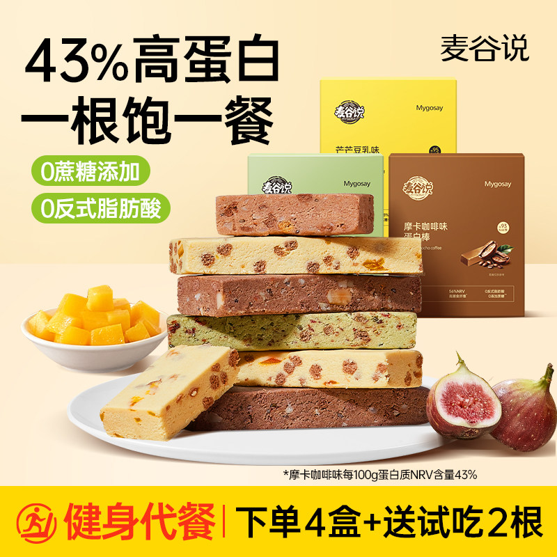 麦谷说蛋白棒代餐饱腹食品无0蔗糖添加脂抗饿零食饼干健身能量棒