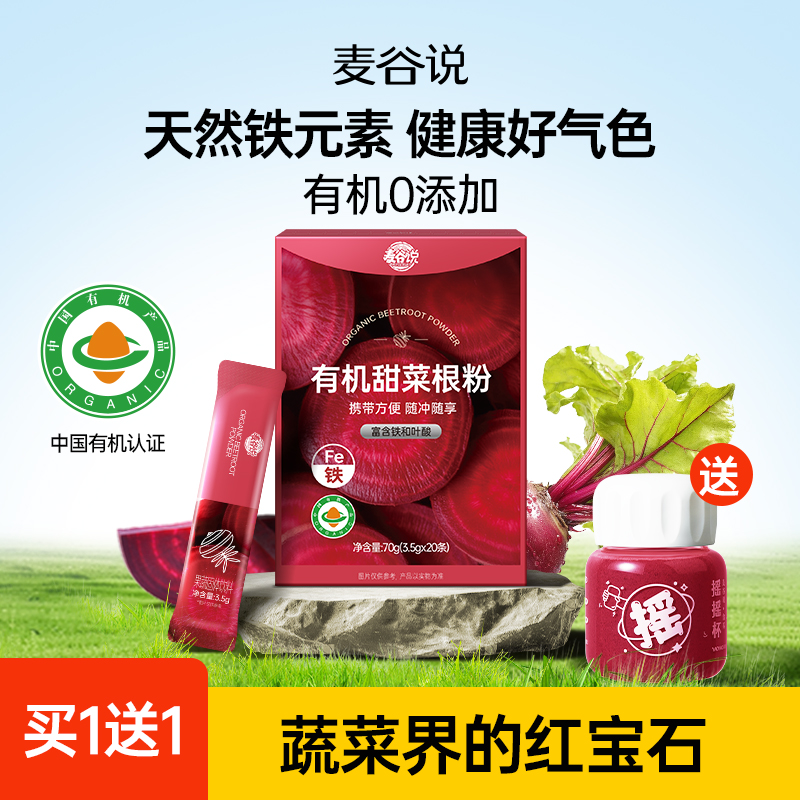 麦谷说100%有机甜菜根粉