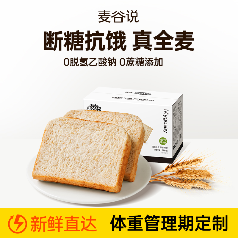 麦谷说牛油果全麦吐司0蔗糖