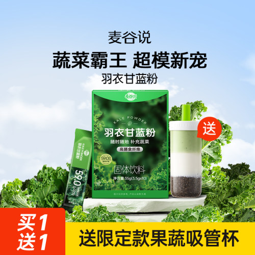 【蔬菜霸王】高品质羽衣甘蓝粉