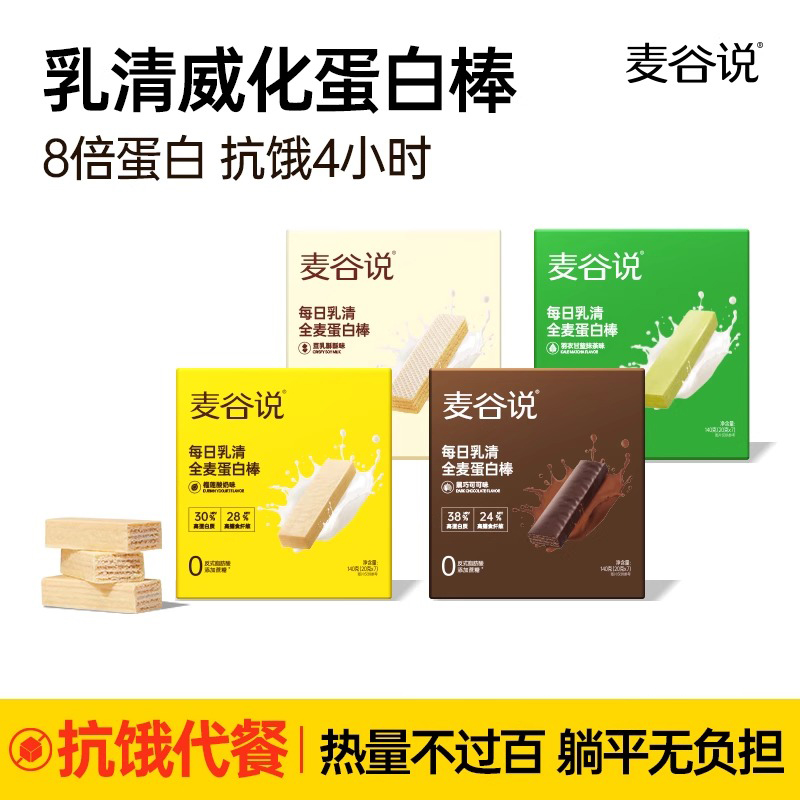 麦谷说乳清威化蛋白棒-酥脆可口