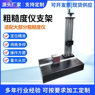 粗糙度仪平台 三丰马尔国产通用升降旋转角度光洁度粗糙度仪支架