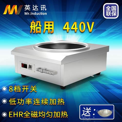 英达讯船用电磁灶440v商用电磁炉6000w凹面大功率爆炒炉船用设备