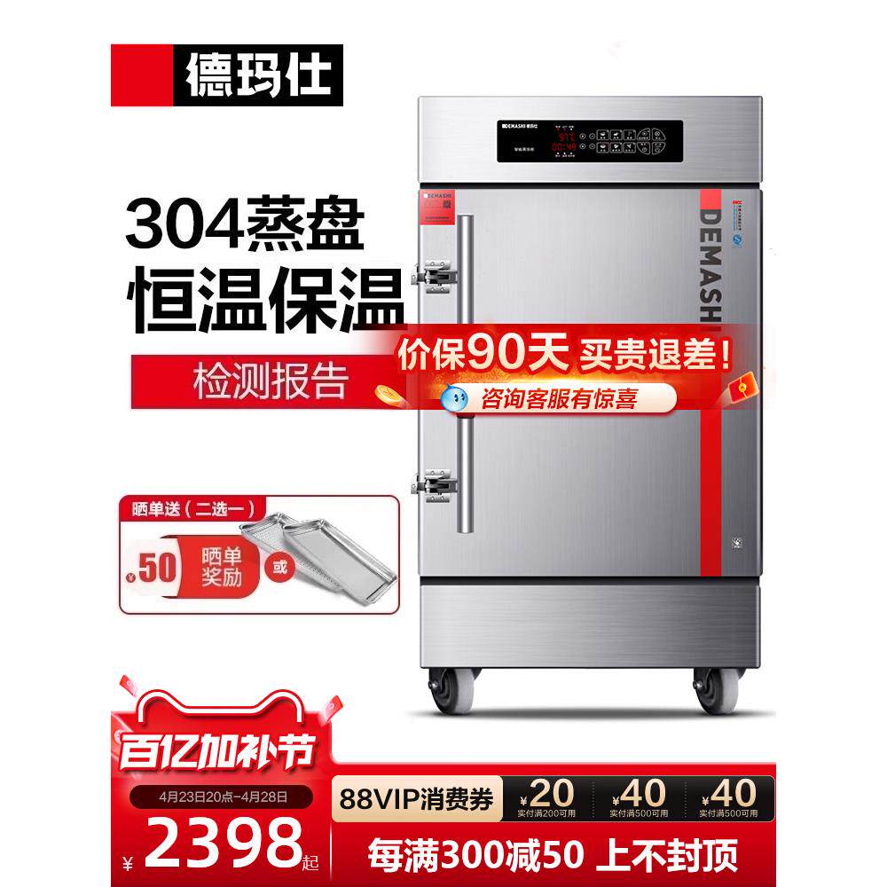 德玛仕蒸饭柜商用恒温保温304蒸盘蒸饭车电蒸箱食堂蒸饭器蒸包机