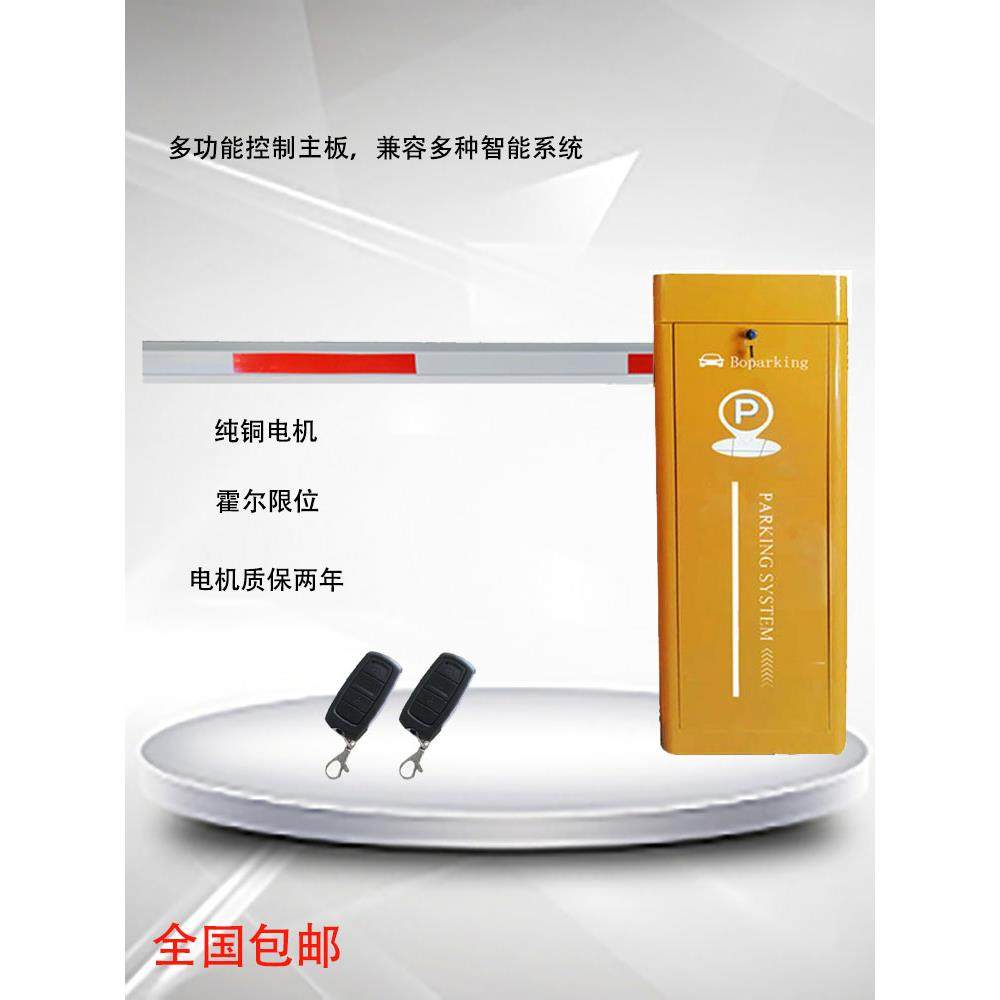 遥控道闸机小区挡车栏杆蓝牙升降门禁 停车场智能一体机直流无刷