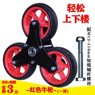 爬楼车轮子三角轮复式轴承大号加重手拉行李车轮载重王搬运车配件