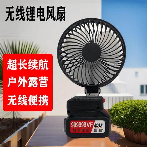 6寸无线 线锂电池迷你小风扇户外可充电持久续航锂电池风扇宿舍露