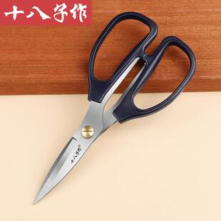 十八子作剪刀家用厨房裁缝专用剪刀办公用强力剪子不锈钢美工刀剪