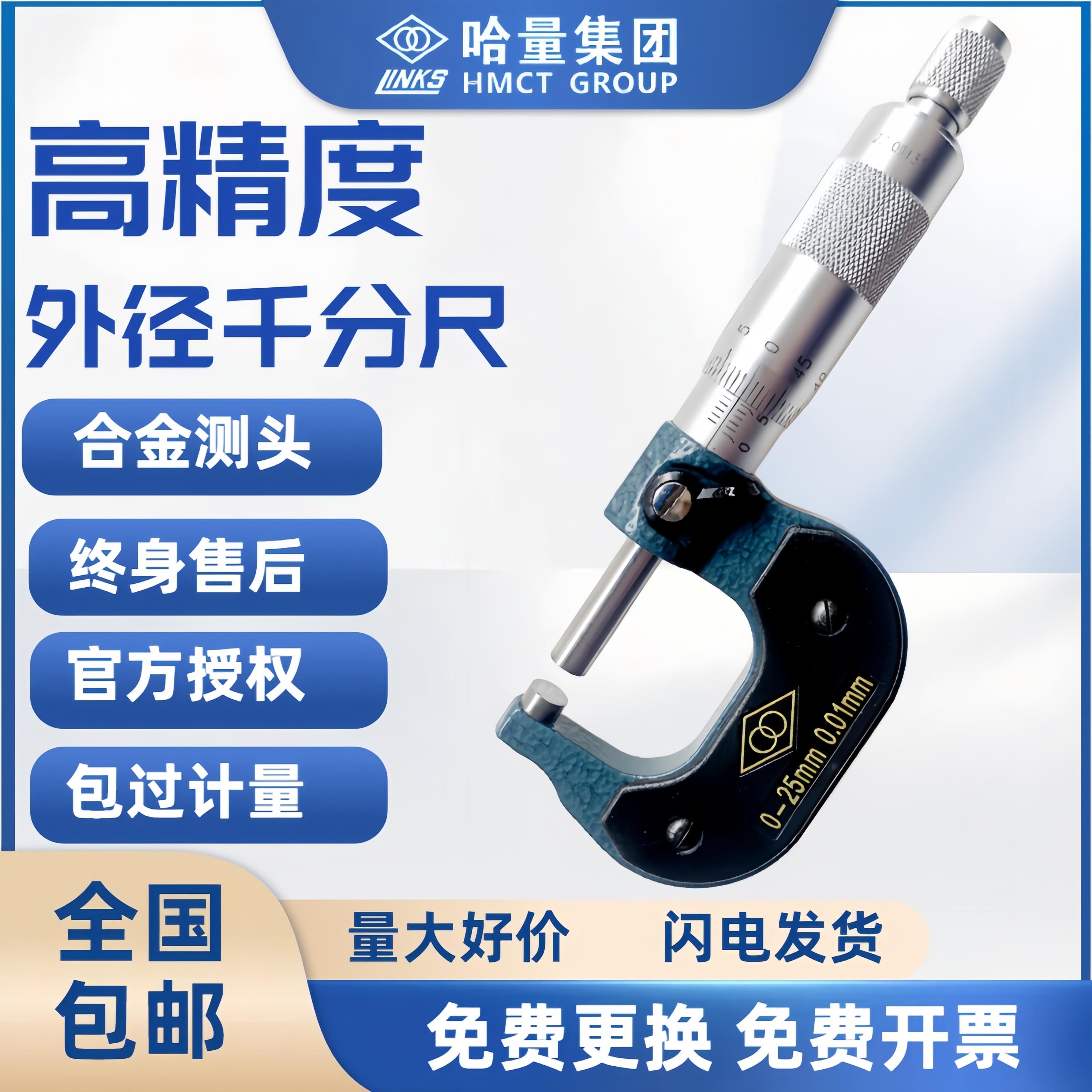 哈量外径千分尺0-25-50高精度0.01数电子微米螺旋测微器千分卡尺