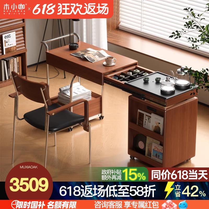 木小咖 移动实木茶桌书桌一体可移动伸缩茶台桌多功能茶水推车