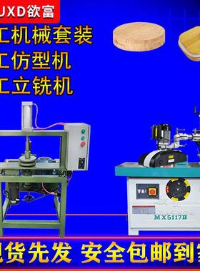 木工机械立式铣床5117B木工彷形机圆切板机半自动彷形修边机