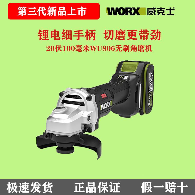 威克士充电式角磨机WU806无刷锂电大功率电动切割打磨抛光机工具
