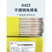 A422不锈钢电焊条 Cr25Ni18Mn8不锈钢焊条