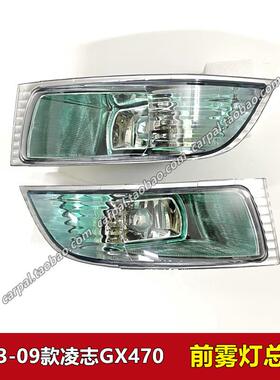 03-09款凌志GX470前雾灯UZJ120汽车前保险杆灯绿色防雾灯总成原装