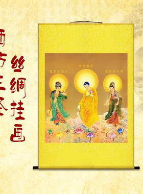 西方三圣画像接引图佛像挂画佛堂供奉结缘丝绸卷轴高清客厅装饰画