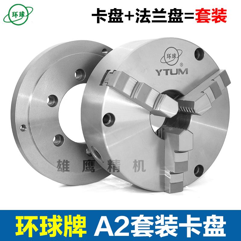 环球K11自定心卡盘短锥法兰盘过渡盘A26数控车床三爪250法兰套装