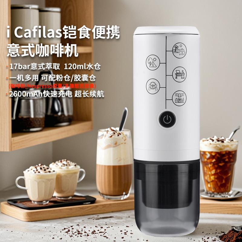 铠食便携意式咖啡机胶囊咖啡机家用半自动小型户外车载浓缩咖啡机
