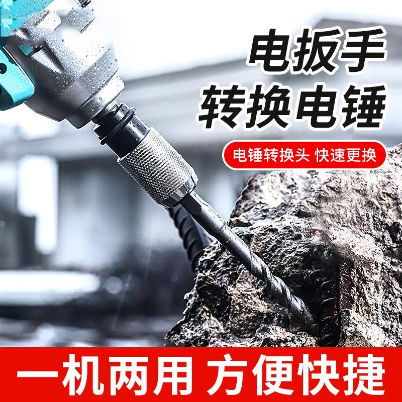多功能改装配件电动起子转换电锤钻接头变冲击钻头方柄圆柄接口钻