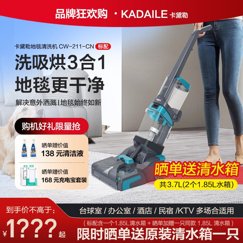卡黛勒KADAILE地毯布艺清洗机家商用酒店台球厅三合一烘干清洗机