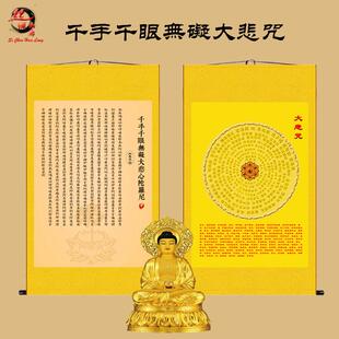 观自在千手千眼无碍大悲咒心经挂画佛堂悉昙梵文咒轮消障求愿卷轴