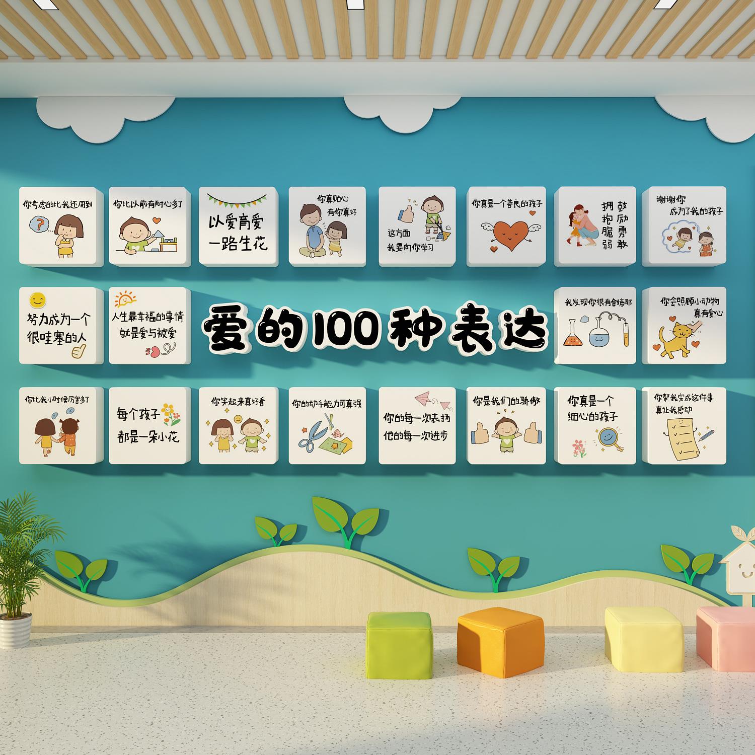 幼儿园环创主题成品设计文化托管机构墙面装饰爱的100种表达形象