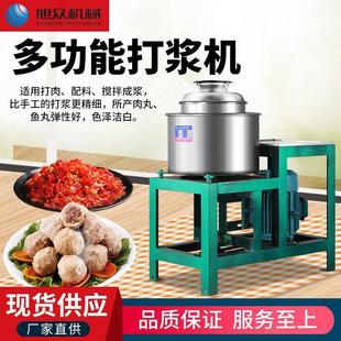 全自动打浆机多功能瘦肉绞肉打牛肉搅拌机商用鱼丸虾丸打肉浆设备