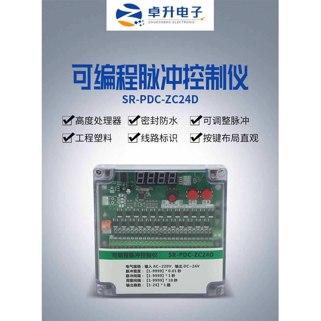 D浙江省试模电子中国大陆 SR-PDC-ZC6A程仪除尘器脉冲控制器可编