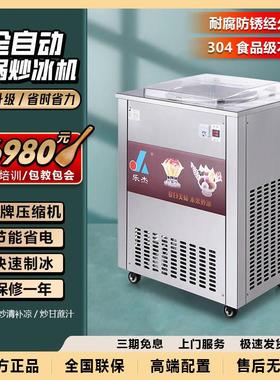 乐杰商用全自动单锅清补凉炒冰机 不锈钢炒酸奶机奶果机 LJZ200-1