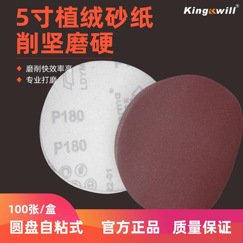 5寸圆盘植绒自粘砂纸 60目180目240目320目400目600目800目1000目