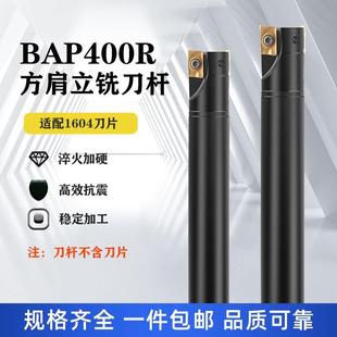 BAP400R R0.8 C24 1604 直角方肩铣刀杆加工中心加硬抗震