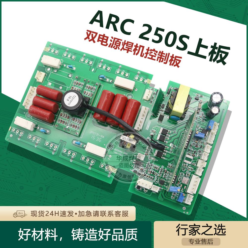 火神新款ARC250S瑞玲上板TIG250CT逆变板双电源焊机控制板双电压