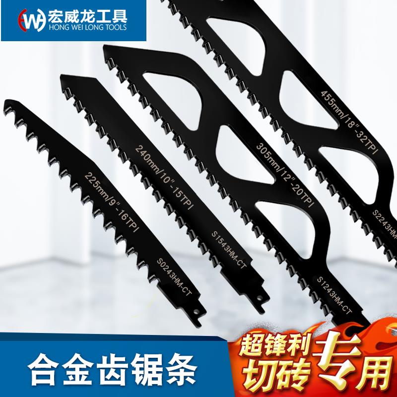 往复锯锯条电动马刀锯合金锯条加气块红砖墙水泥砖块石材切割粗齿