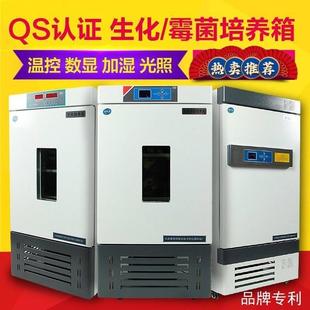 生化培养箱实验室低温霉菌培养箱恒温恒湿箱光照培养箱人工气候箱