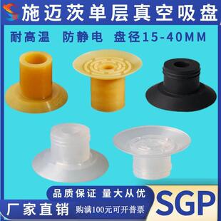 施迈茨机工业机械手配件防滑真空吸盘SGP-15/20/24/30/40薄物开袋