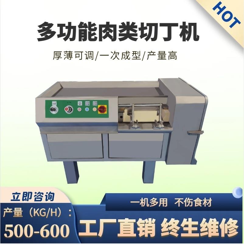 多功能肉丁机猪肉牛肉羊肉无骨肉切丁宠物食品猫狗口粮切肉丁设备
