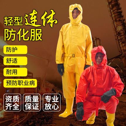 消防防化服全封闭连体轻型化学绝缘服生化防尘耐酸碱防护服工作服