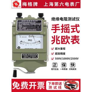 上海六表梅格兆歐表500v搖表1000V絕緣電阻測試儀zc25手搖表2500v