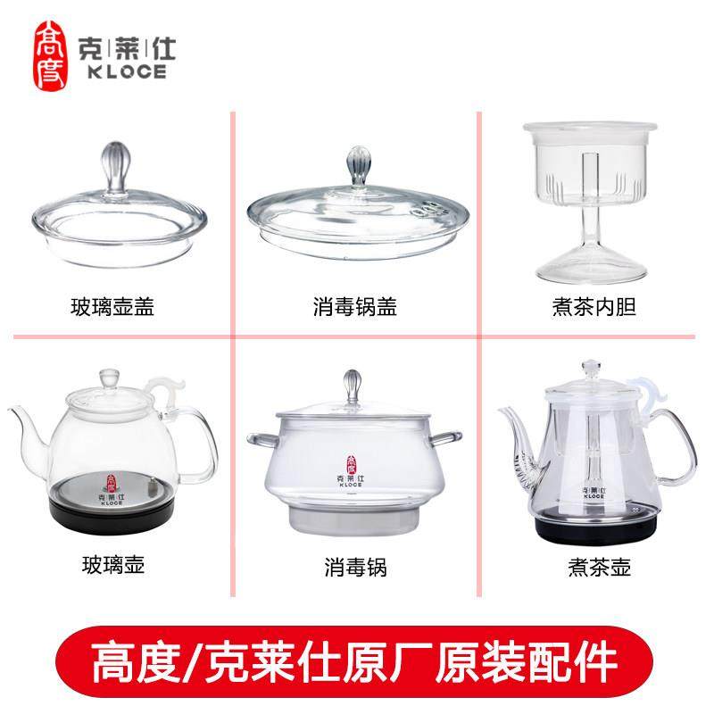高度克莱仕101/301/219/214电热水壶配件玻璃盖消毒锅煮茶器内胆,餐饮具,茶道/零配,淘宝优惠券,粉丝福利购,淘宝优惠卷
