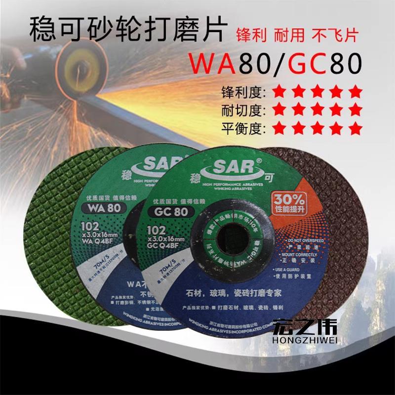 稳可不锈钢打磨片砂轮片100*3*16可弯曲鱼鳞片树脂大理石瓷砖磨片