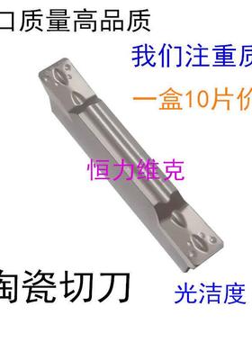 数控陶瓷切刀刀片切槽刀切断刀片MGMN500 400 200-G 300-M CN2000