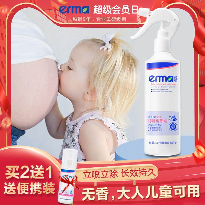 赫曼Erma防静电喷雾 衣服头发孕妇儿童衣物毛衣除静电消除剂 无味,洗护清洁剂/卫生巾/纸/香薰,衣物柔顺剂,淘宝优惠券,粉丝福利购,淘宝优惠卷
