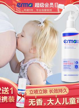 赫曼Erma防静电喷雾 衣服头发孕妇儿童衣物毛衣除静电消除剂 无味