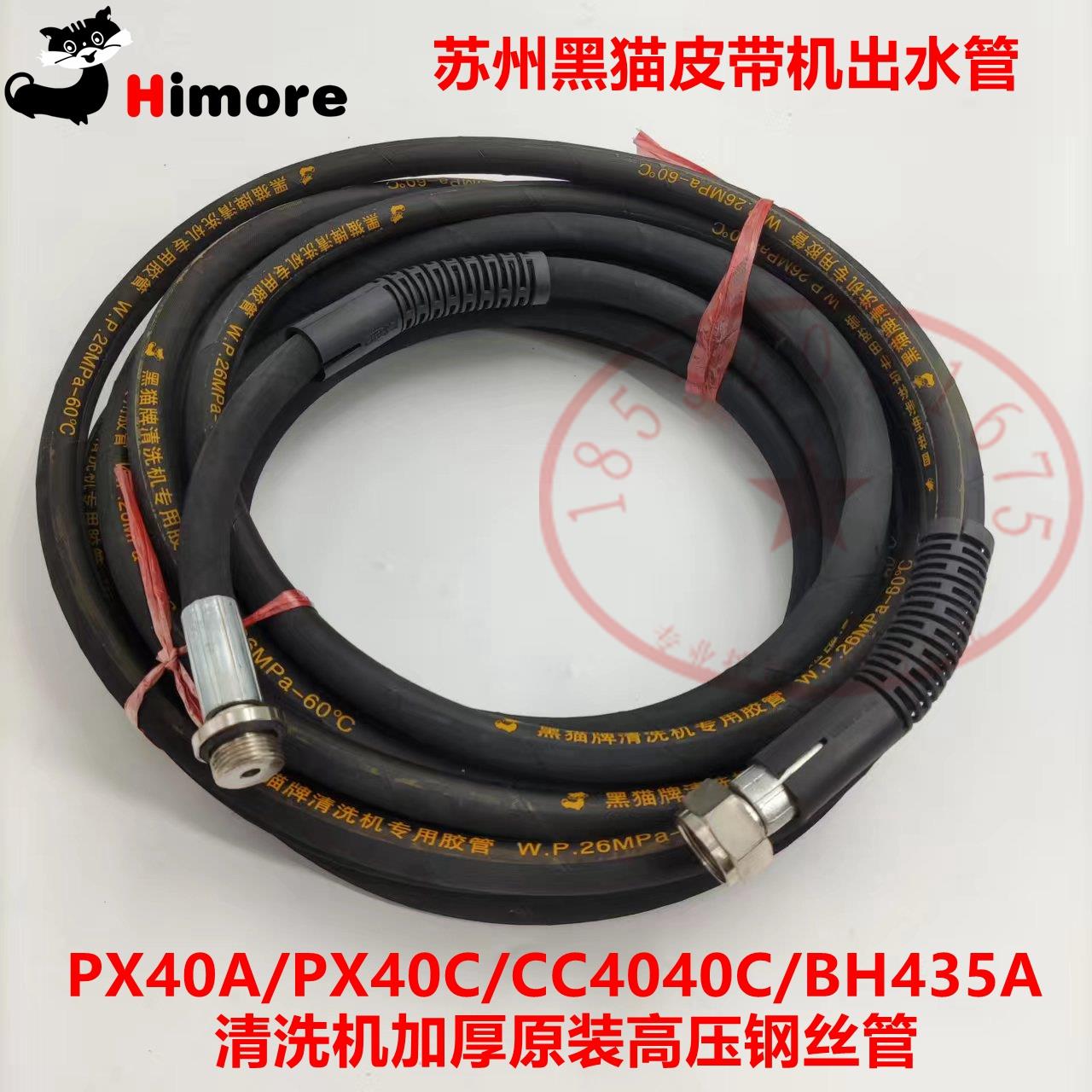 苏州黑猫高压清洗机PX-40A/CC4040C/BH-435A型原装正品出水管总成