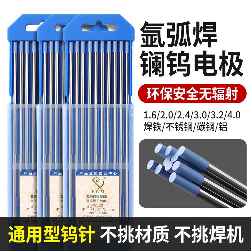 镧钨氩弧焊钨针北坞电极蓝头乌极针焊接钨极针棒氩弧焊机配件大全