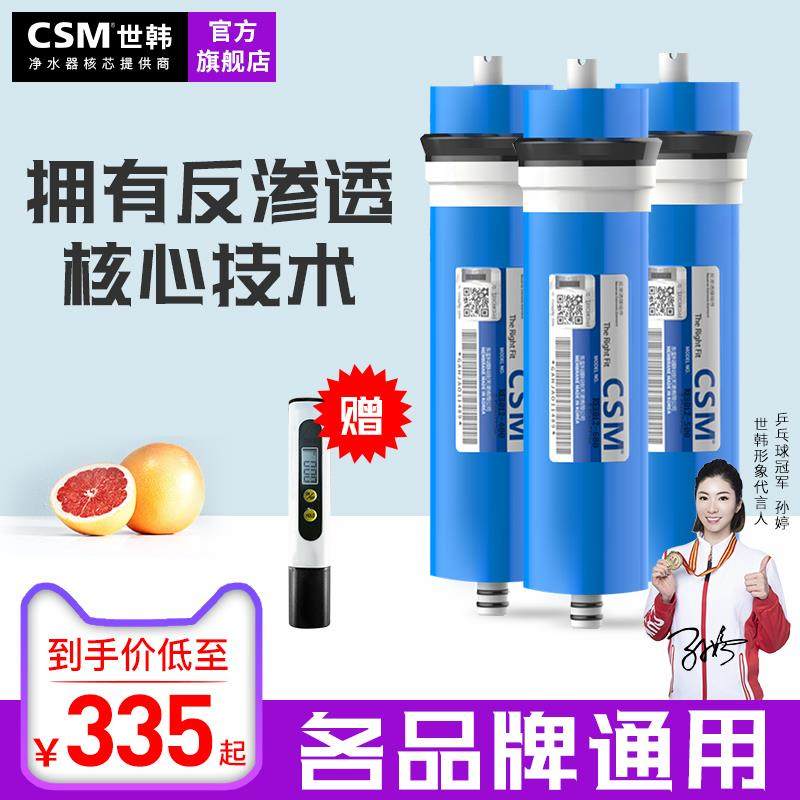 CSM世韩RO反渗透膜200G300G400G600商用净水器纯水机通用滤芯