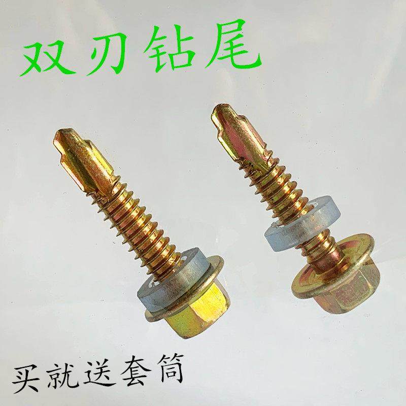 国标双刃外六角钻尾螺丝自攻钉彩钢瓦用燕尾自钻螺丝4.8/5.5/6.3,五金/工具,螺钉,淘宝优惠券,粉丝福利购,淘宝优惠卷