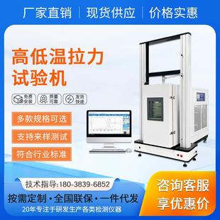 高低温拉伸试验机橡胶金属材料高低温拉力拉伸试验机高低温试验箱