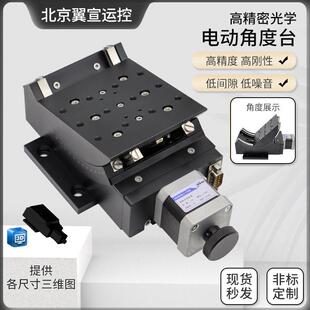 高精密多维电动组合位移台光学电动旋转台升降直线模组角度倾斜台